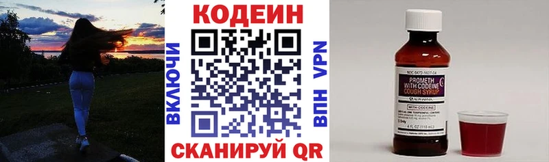 Codein напиток Lean (лин) Талдом